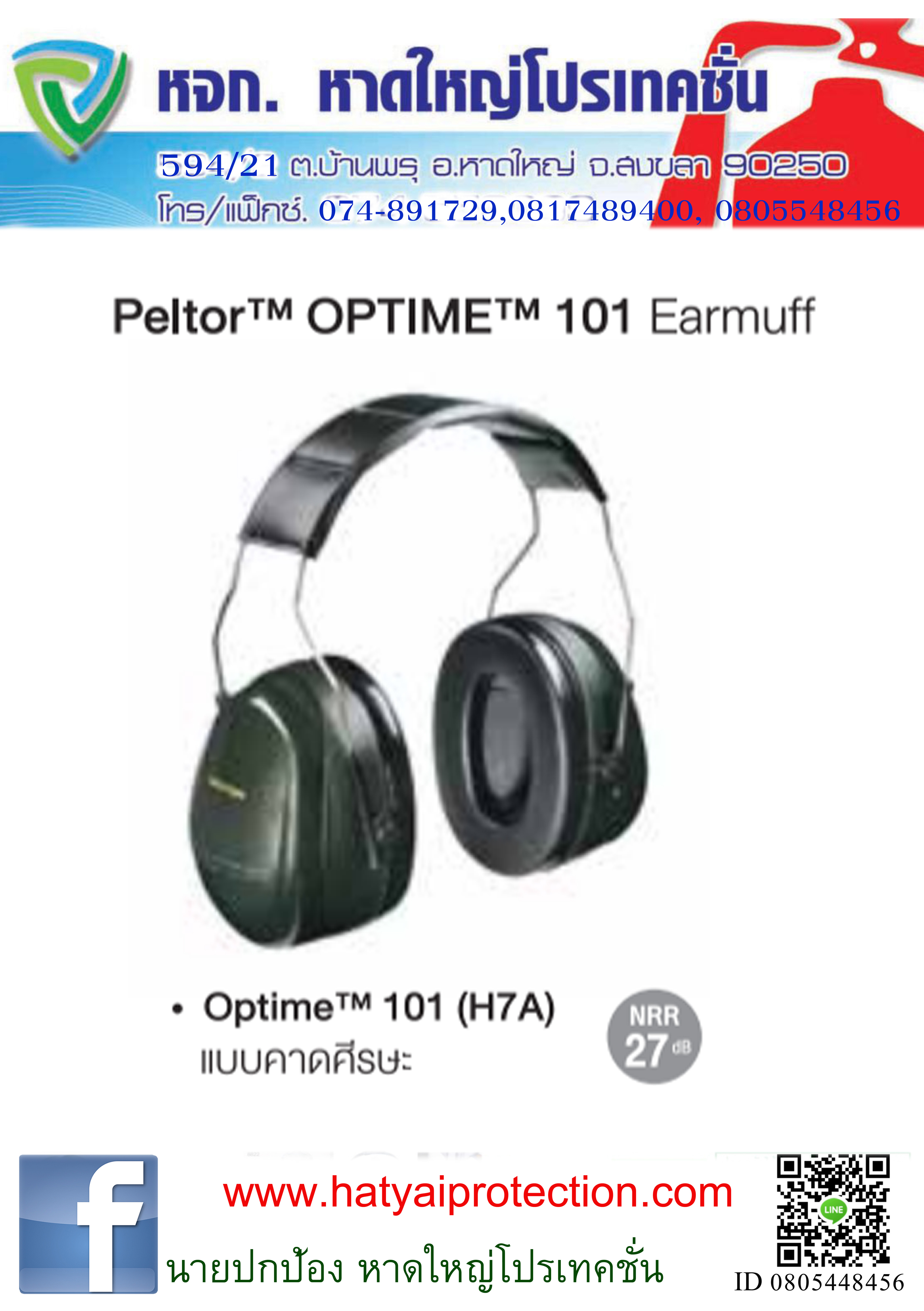 ครอบหู Earmuff OPTIMETM101 ( H7A ) แบบคาดศรีษะ