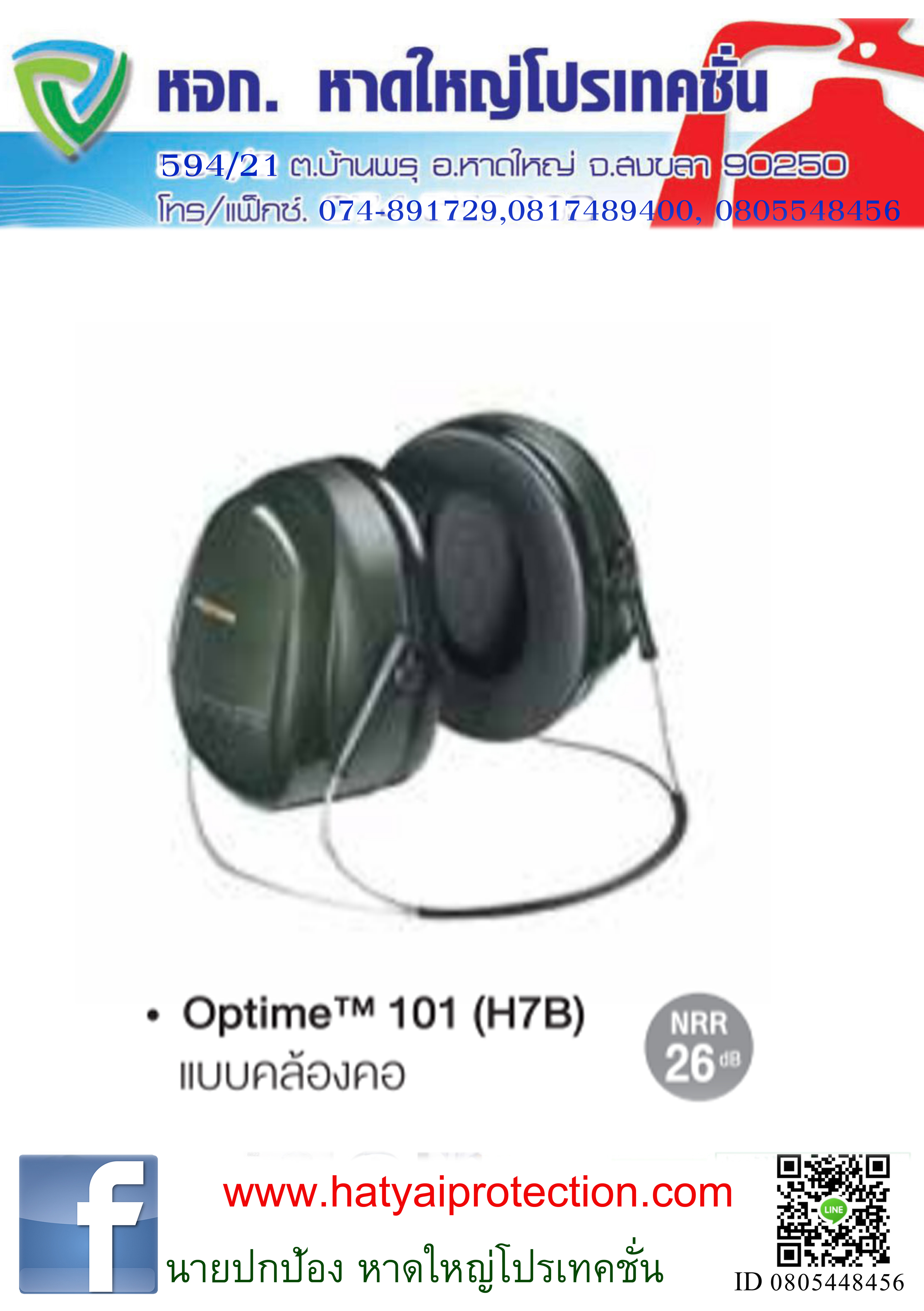 ครอบหู Earmuff OPTIMETM101 ( H7B ) แบบคาดหลังคอ