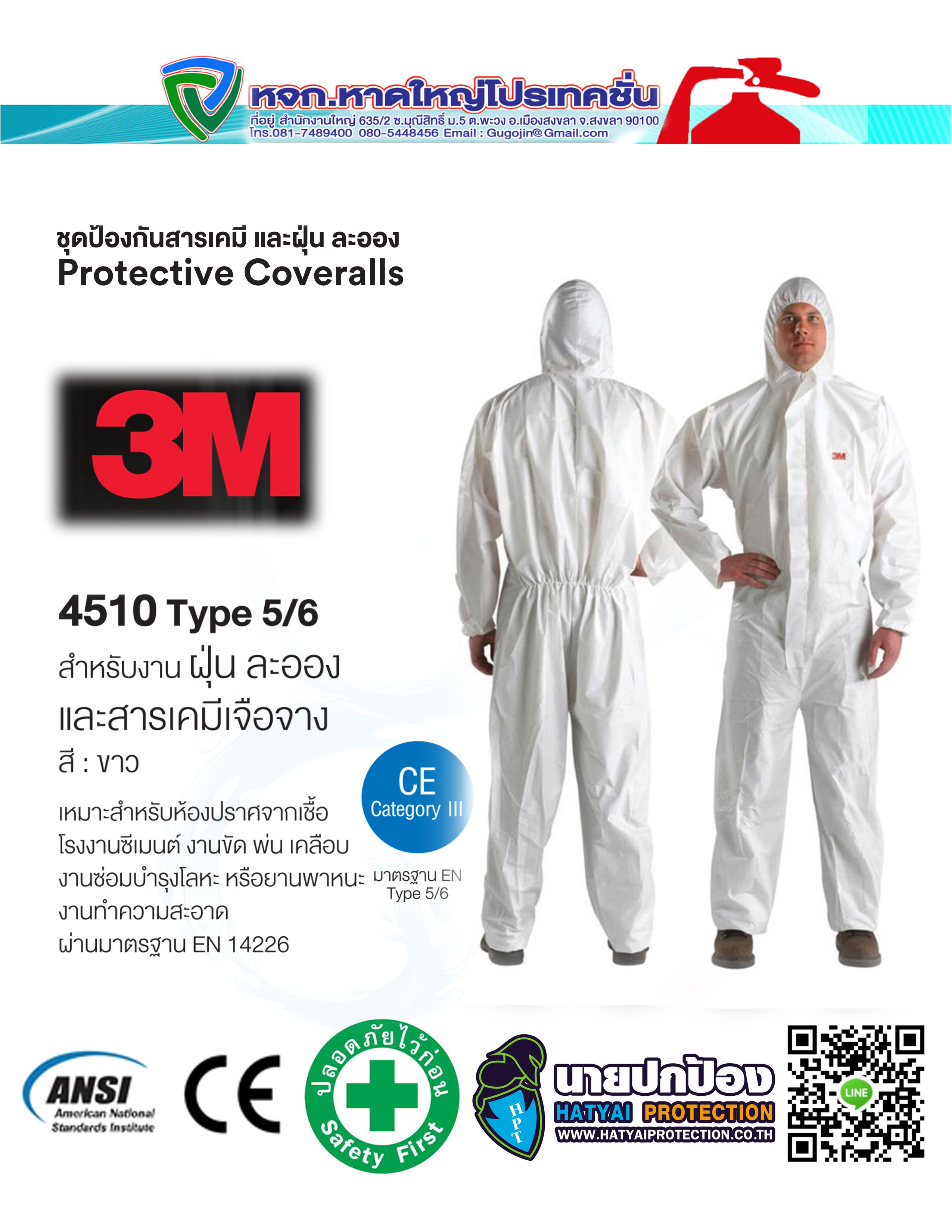ชุดป้องกันสารเคมี 3m coveralls 4510