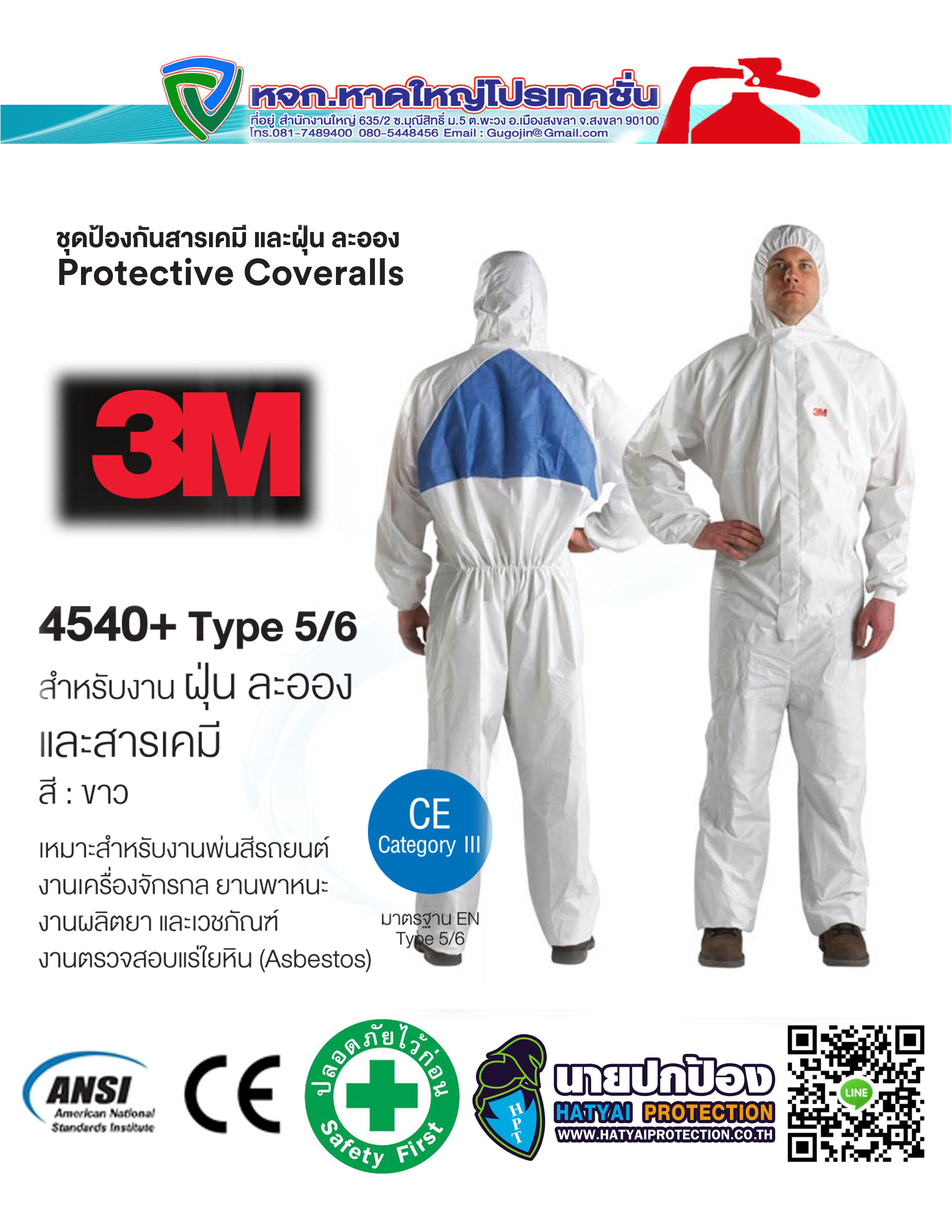 ชุดป้องกันสารเคมี 3m coveralls 4540